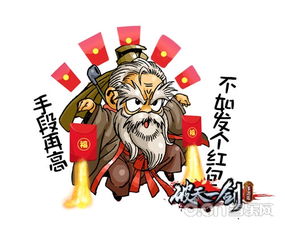 新年新表情破天一剑大侠带你抢红包