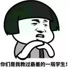 教师节搞笑表情包老师经典口头禅