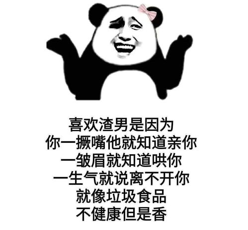 有趣熊猫头表情包今夜星光闪闪,爱你的心满满