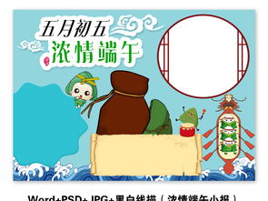 wordps简单卡通端午节小报赛龙舟粽子文化习俗手抄报小报图片素材worddoc模板下载32.19mb端午节手抄报大全节日手抄报