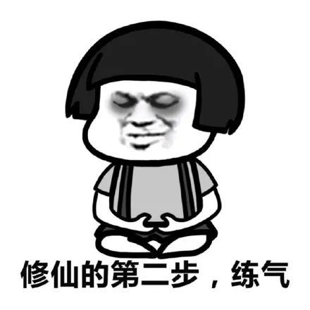 睡觉表情包搞笑修仙