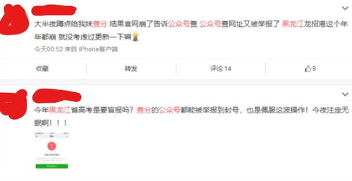 表情快讯黑龙江高考查分官网瘫痪,查询入口被微信封锁freebuf互联网安全...表情