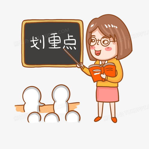 手绘卡通老师敲黑板强调重点插画元素png图片素材免费下载手绘png30003000像素