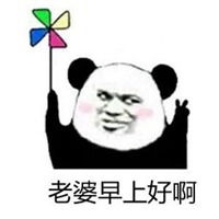 早啊表情包搞笑图片表情包