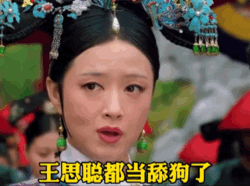 微信沙雕表情包王思聪的微信都有人不回,我微信没人回也正常