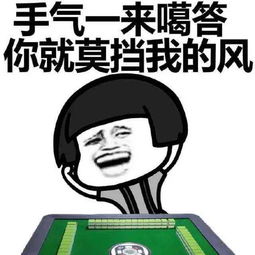 打麻将经常输怎样转运