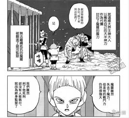 龙珠超漫画43话悟空贝吉塔加入银河巡逻队