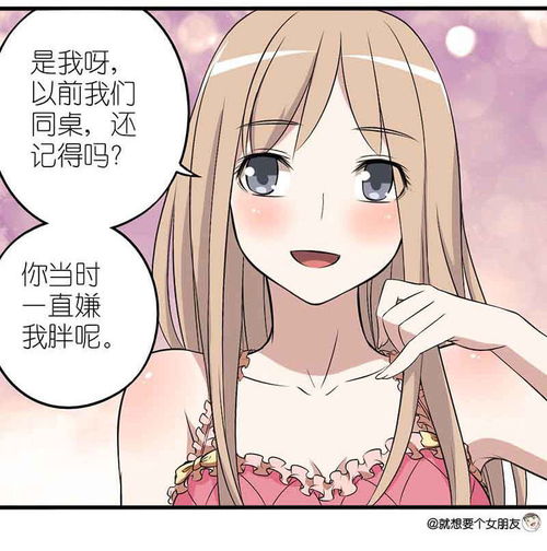 就想要个女朋友再来一次爱奇艺漫画