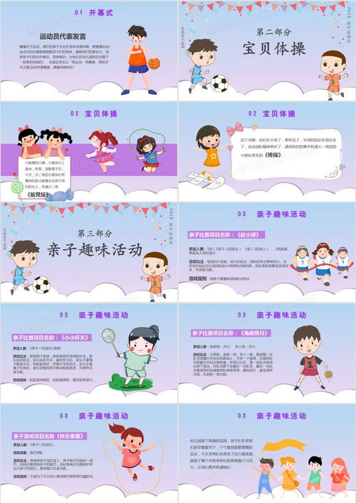 卡通风幼儿园亲子运动会通用ppt模板下载幼儿园ppt