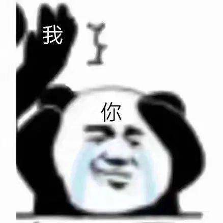奇奇怪怪的熊猫头表情包又增加了