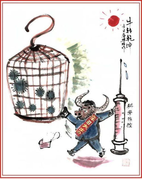 牛眼观天下抗疫漫画欣赏程兴胜漫画闫曙配诗
