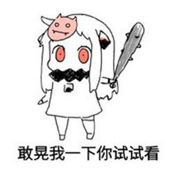 北酱表情包
