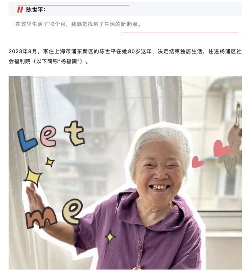 80岁住进养老院,和90后社工打成一片