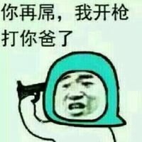 搞笑金馆长之含屎喷人微信qq表情包图片