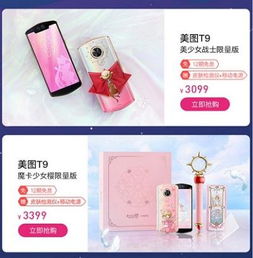 喜大普奔你最想要的美图手机女神节终于降价了