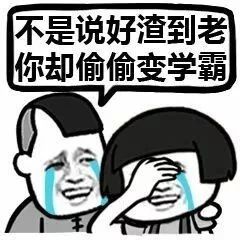 朋友一生一起走,就算吵架也不分手