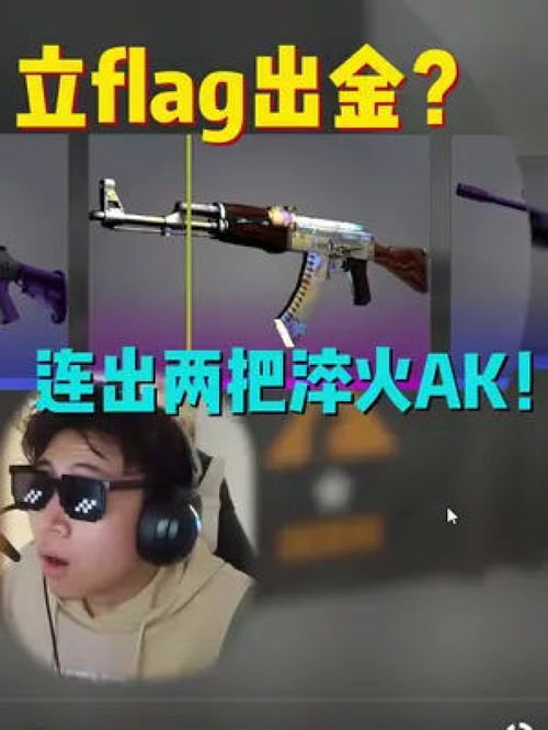 我真的会栓q为什么会这样连出两把淬火ak还是崭新的csgo开箱