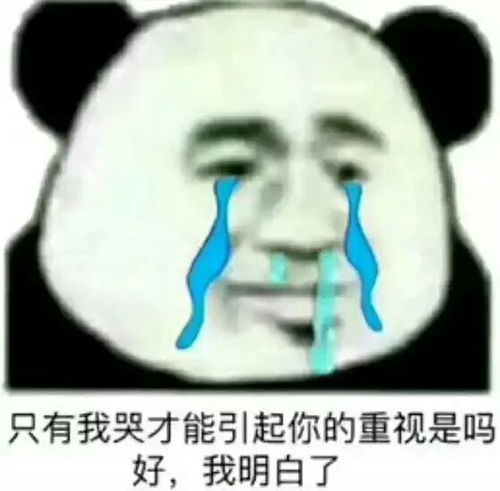 搞笑熊猫人表情包大丈夫