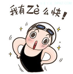 傅园慧表情包搞笑段子手傅园慧表情包