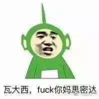 有那些有趣且沙雕的表情包