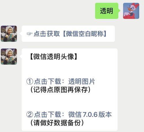微信透明头像怎么弄的2020微信透明头像最新方法教程