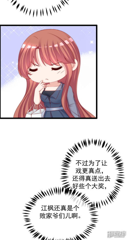 渣男总裁别想逃漫画第278话江枫,你欠我一个解释漫客栈