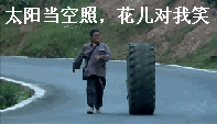 太阳当空照,花儿对我笑古怪趣味搞笑微信表情爱微帮