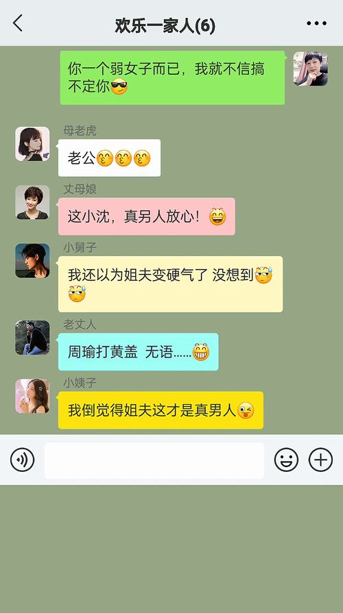 搞笑聊天记录配音表情包欢乐一家人