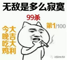 绝地求生荒野行动吃鸡游戏表情包网友我是万年伏地魔