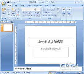ppt2007动画教程制作闪烁的星星ppt动画