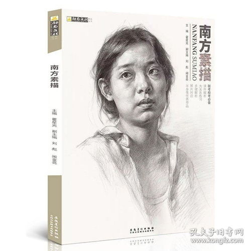 正版南方素描励尚文化素描人物头像肖像半身局部基础结构大关系照片临摹临摹范本金牌导师超群争霸高校联考国美院绘画册教程学材书籍9787539889610
