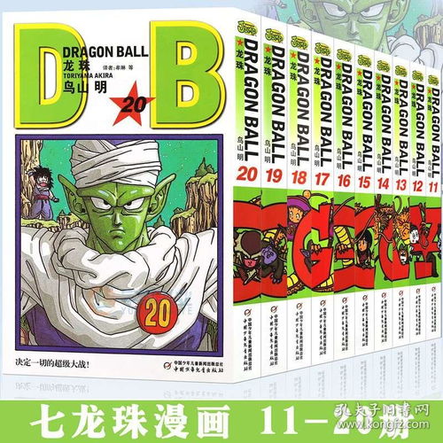 正版七龙珠漫画龙珠漫画1120册套装10册11121314151617181920鸟山明龙珠漫画书孙悟空漫画珍藏版日本卡通漫画中少动漫
