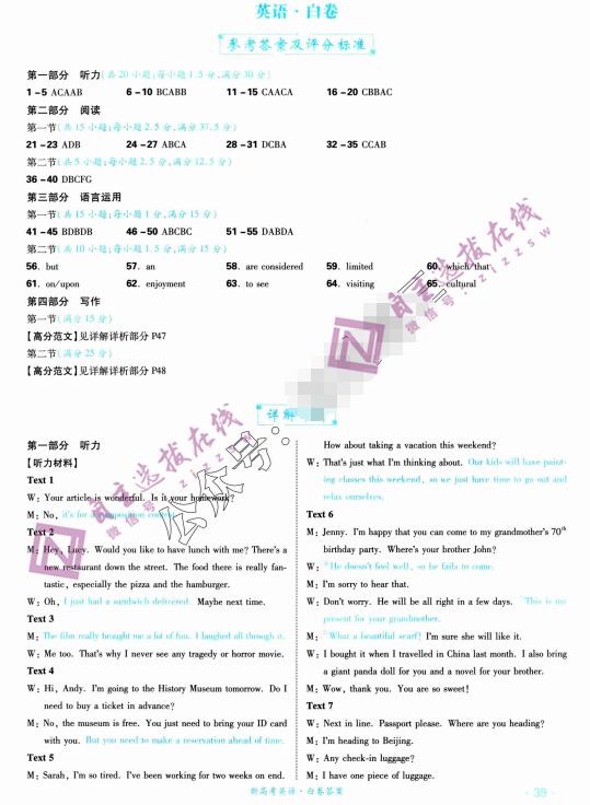 2021年普通高等学校招生全国统一考试新高考英语白卷试题答案图片版