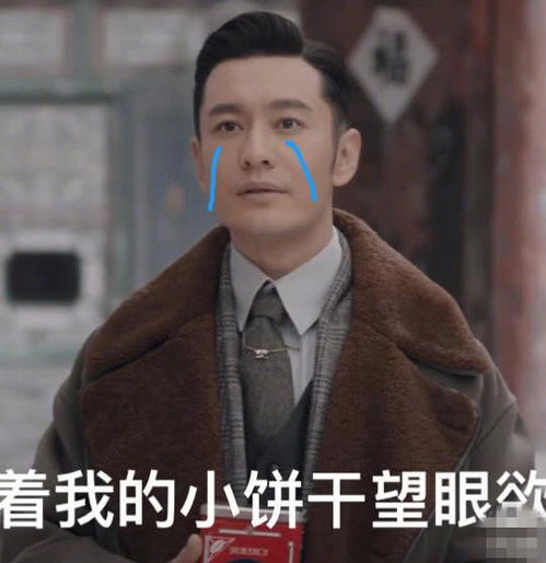 黄晓明自黑有多强发自己表情包喊话网友来啊,在线斗图啊