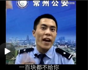 常州警察录搞笑防骗视频网友不上春晚都可惜