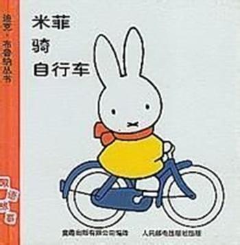 米菲骑自行车