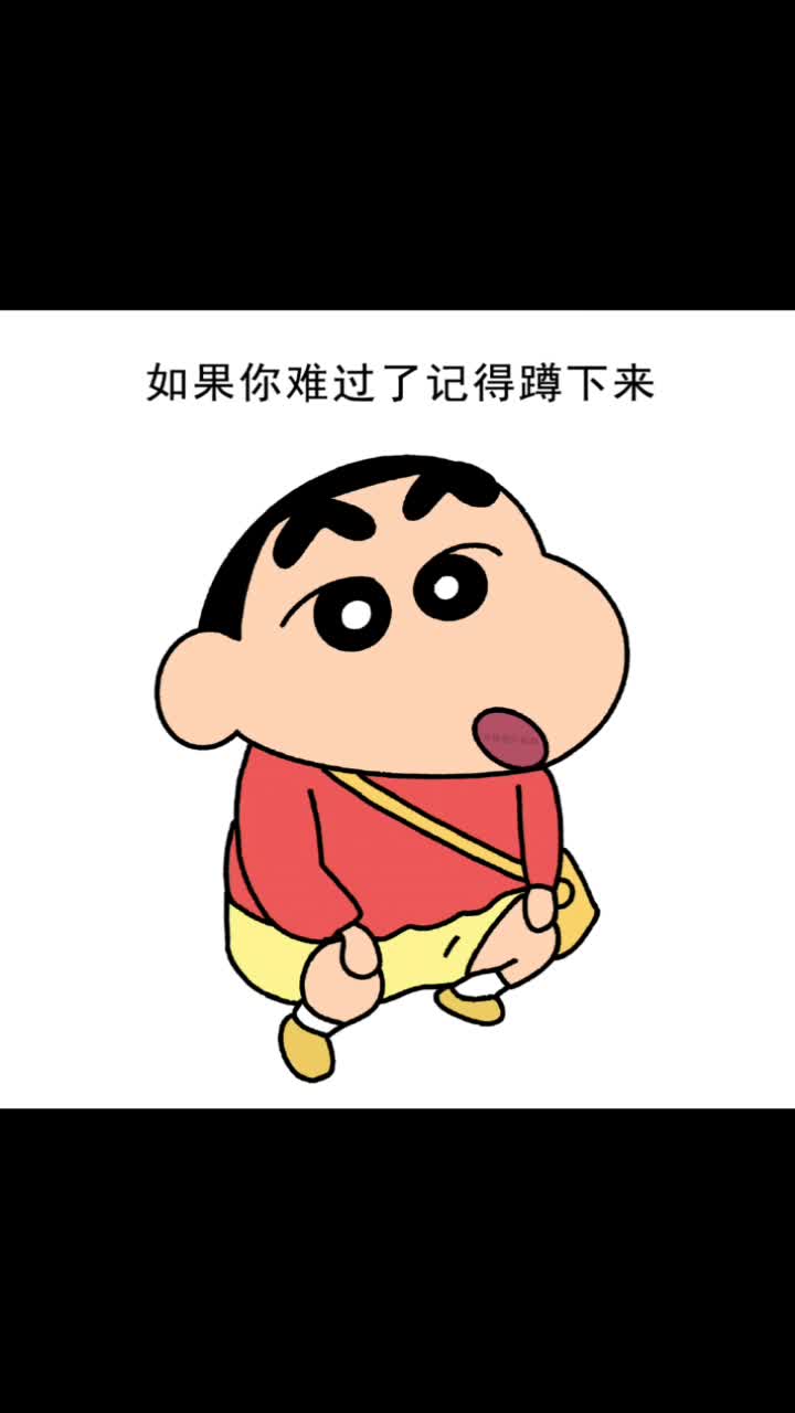 难过了记得要蹲下来沙雕搞笑朋友日常