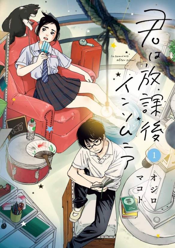 绪城真漫画放学后失眠的你tv动画化和真人电影化决定