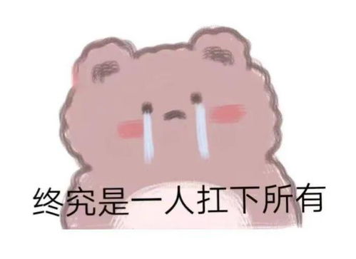 情侣吵架表情包最终还是一个人扛下了所有