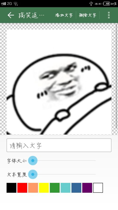 搞笑逗比表情集合下载搞笑逗比表情集合安卓版v2.2下载