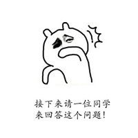 关于教师节的暴走表情包那些年老师说过的话