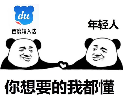 当代青年的表情法则百度输入法新版上线,套路表情太好玩儿