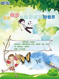 可爱小清新卡通风景海报背景高清psd分层