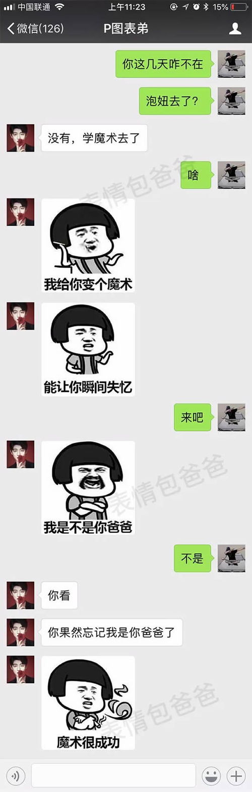 微信套路拉仇恨斗图表情包微信魔术套路恶搞表情包
