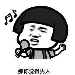 抖音成都小甜甜配音表情包男人一个月多少工资可以养活你