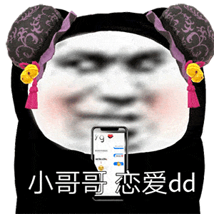 今日份熊猫头表情包来啦,敲可爱