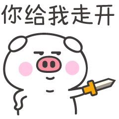 猪年不想打字的动态图片聊天免打字聊天表情图大全