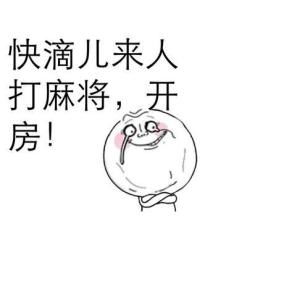 52麻将动态表情包