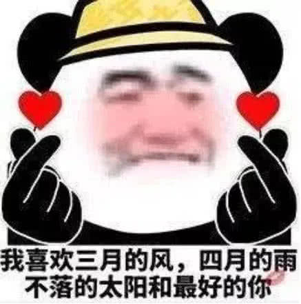 表情撩妹用力过猛是什么体验看到这些表情包,请你们原地结婚腾讯网表情