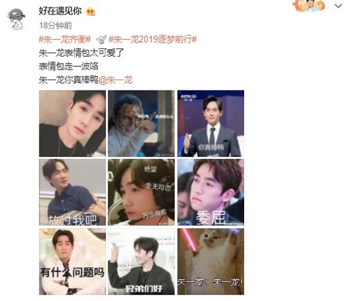 朱一龙搞笑表情包已安排春节亲朋好友斗图不用愁